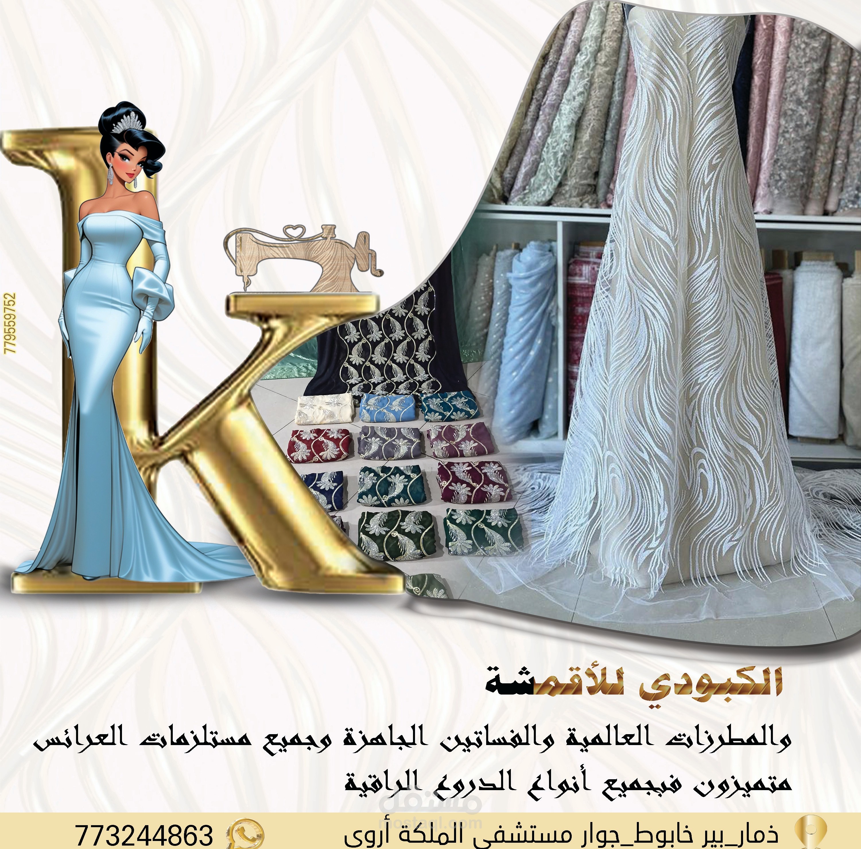 محل أقمشة