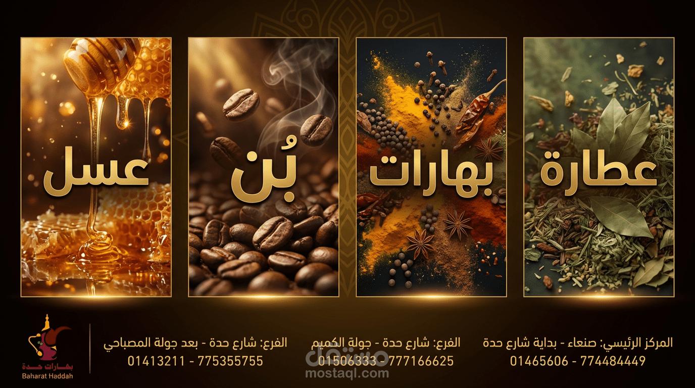 تصميم لمحل بهارات ومكسرات
