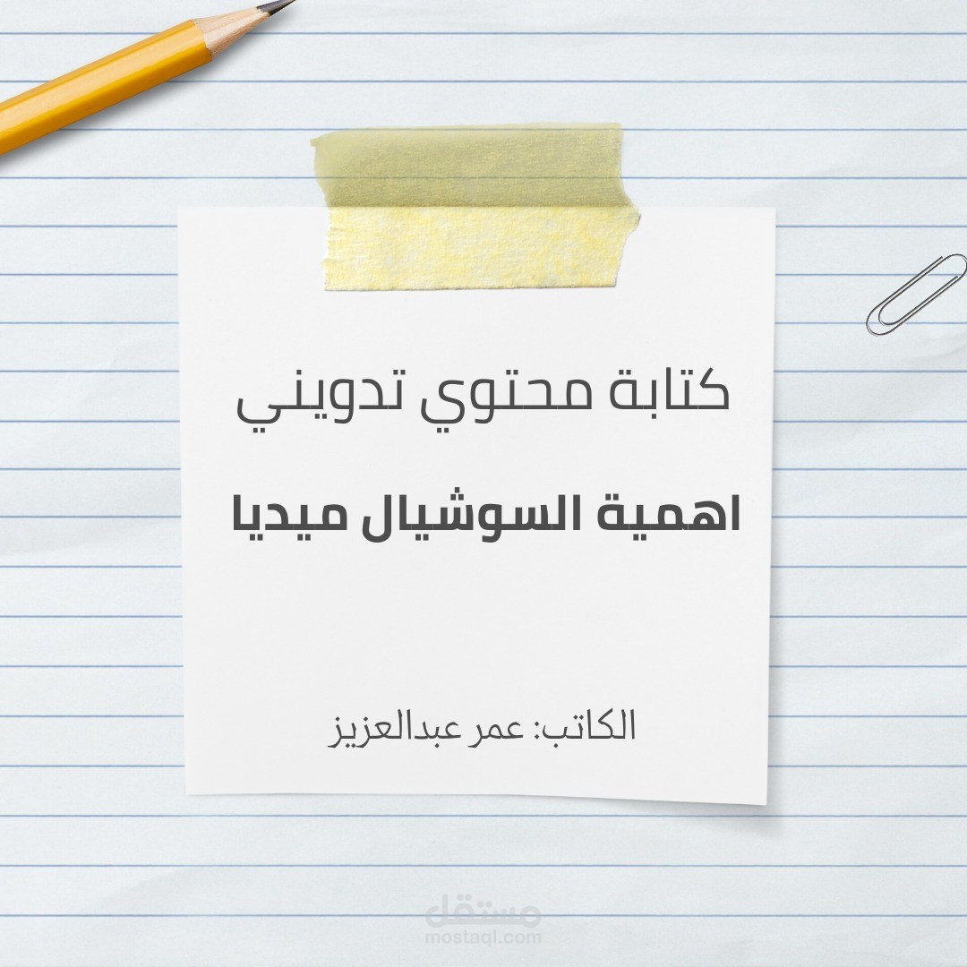 كتابة مقالة تدوينية عن السوشيال ميديا لشركة META