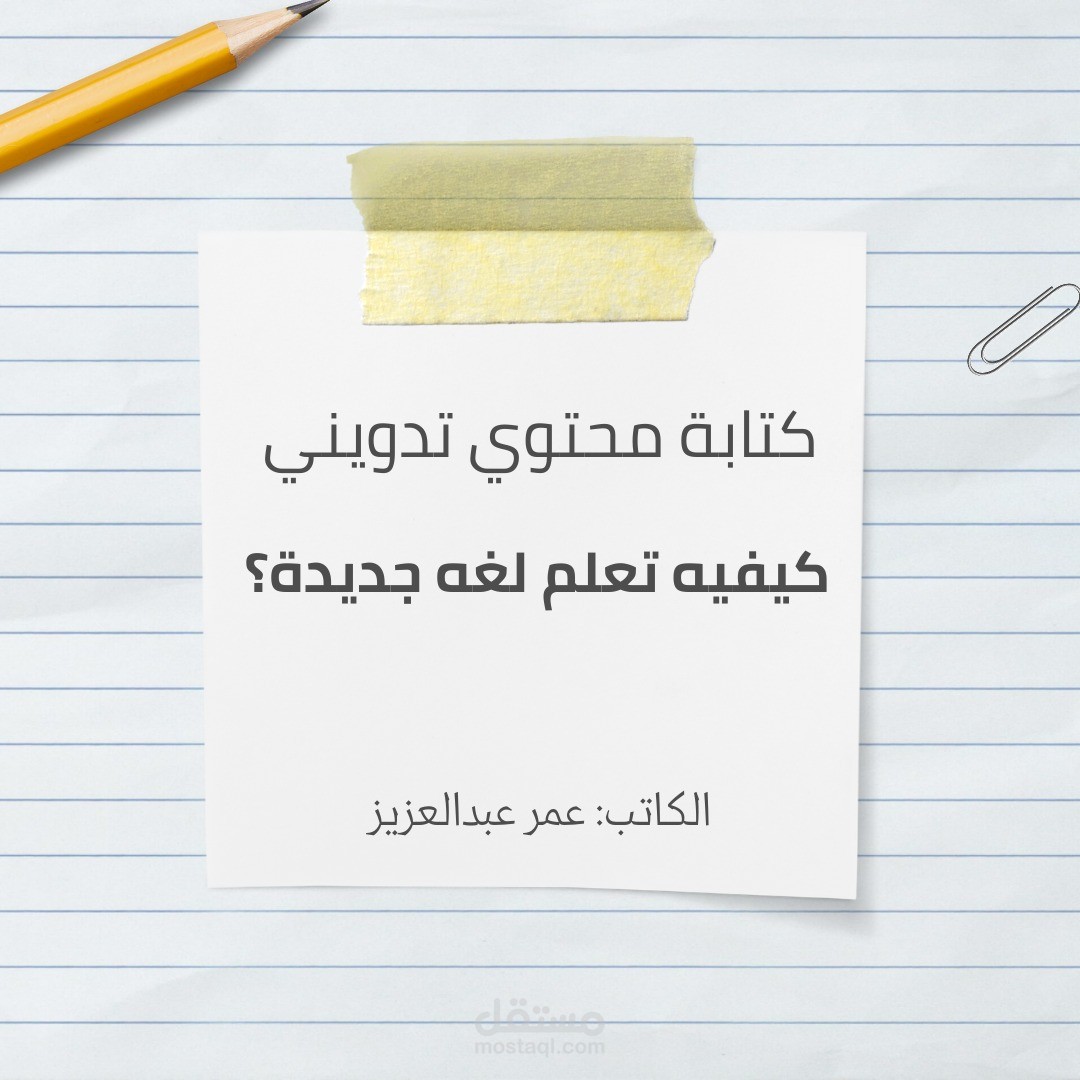 كاتبة مقالة تدوينية عن كيفية تعلم لغة جديدة لشركة PLMC