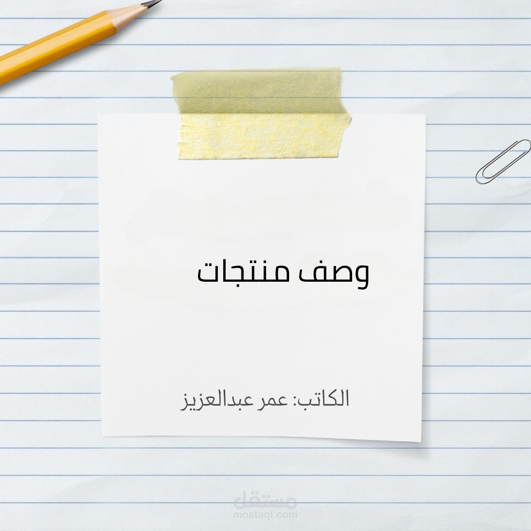 وصف منتجات
