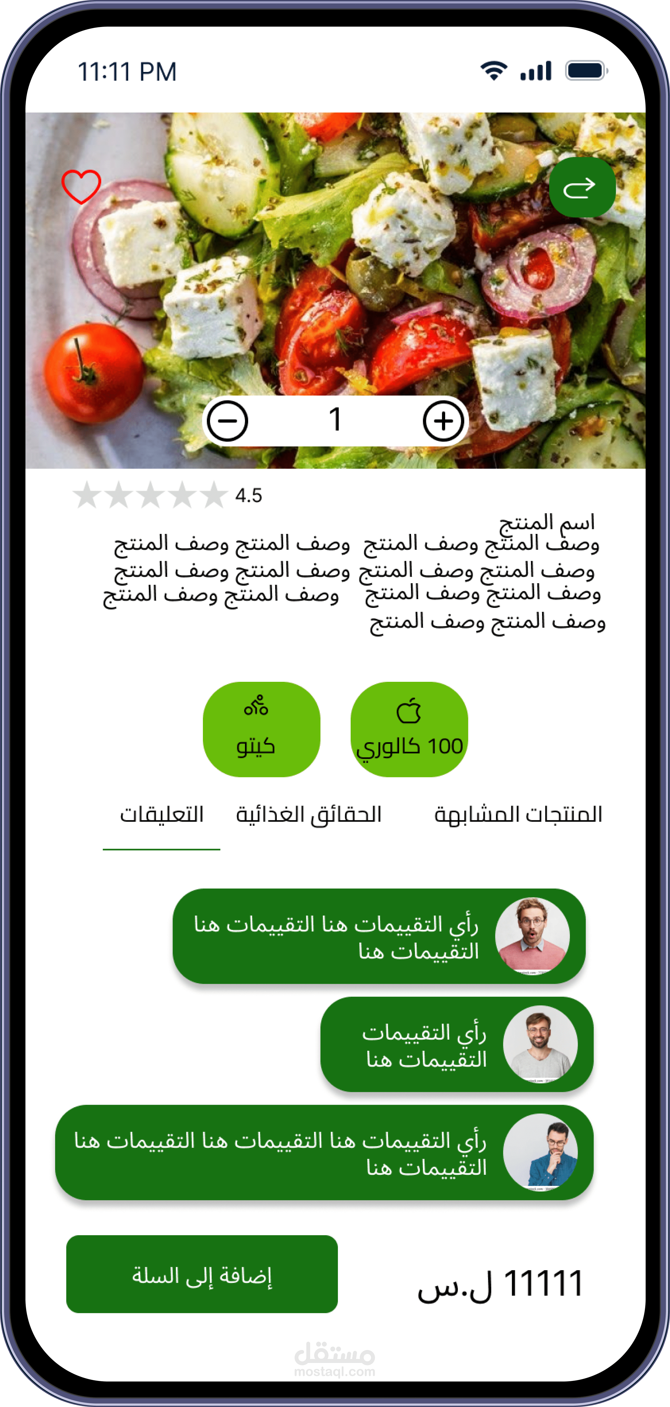 تطبيق طعام صحي