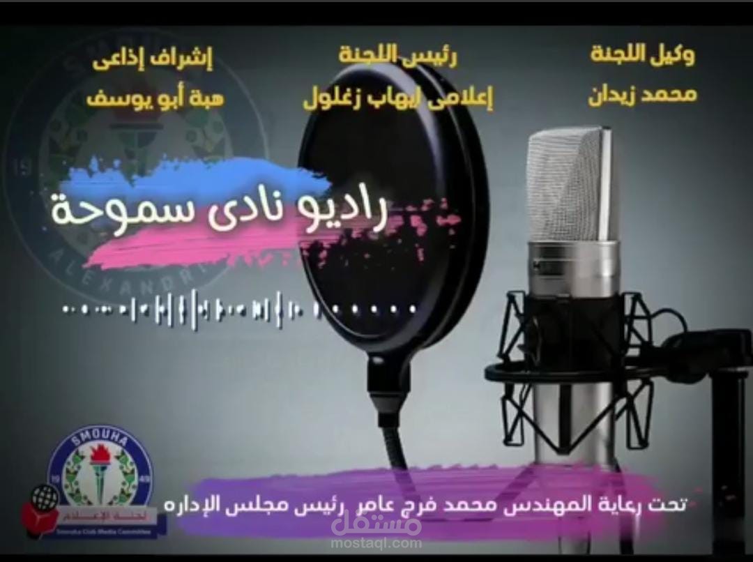 تقديم اذاعي