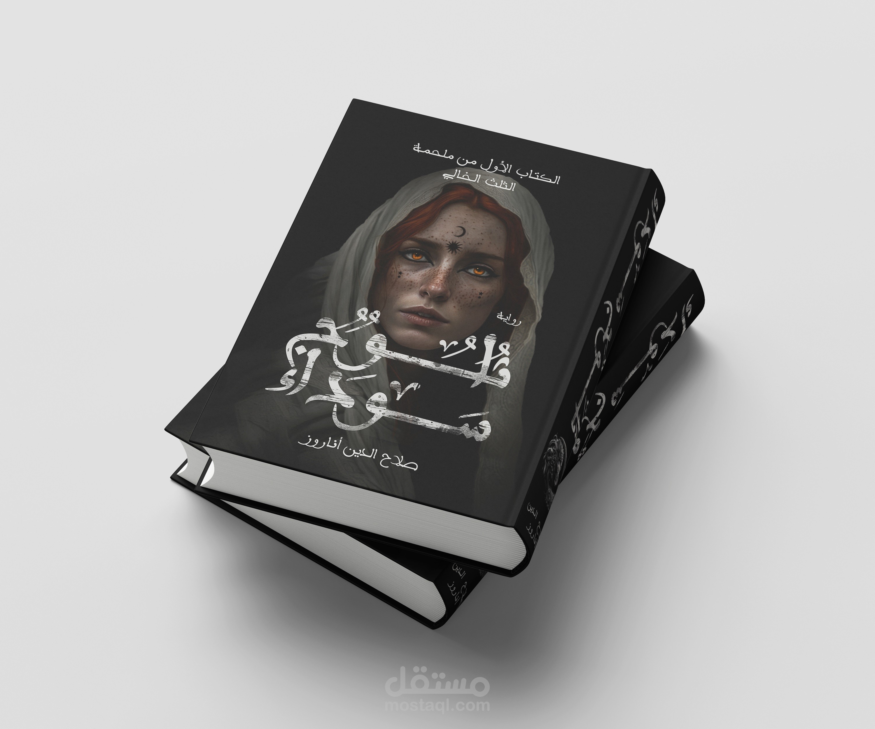 غلاف رواية 'ثلوج سوداء'