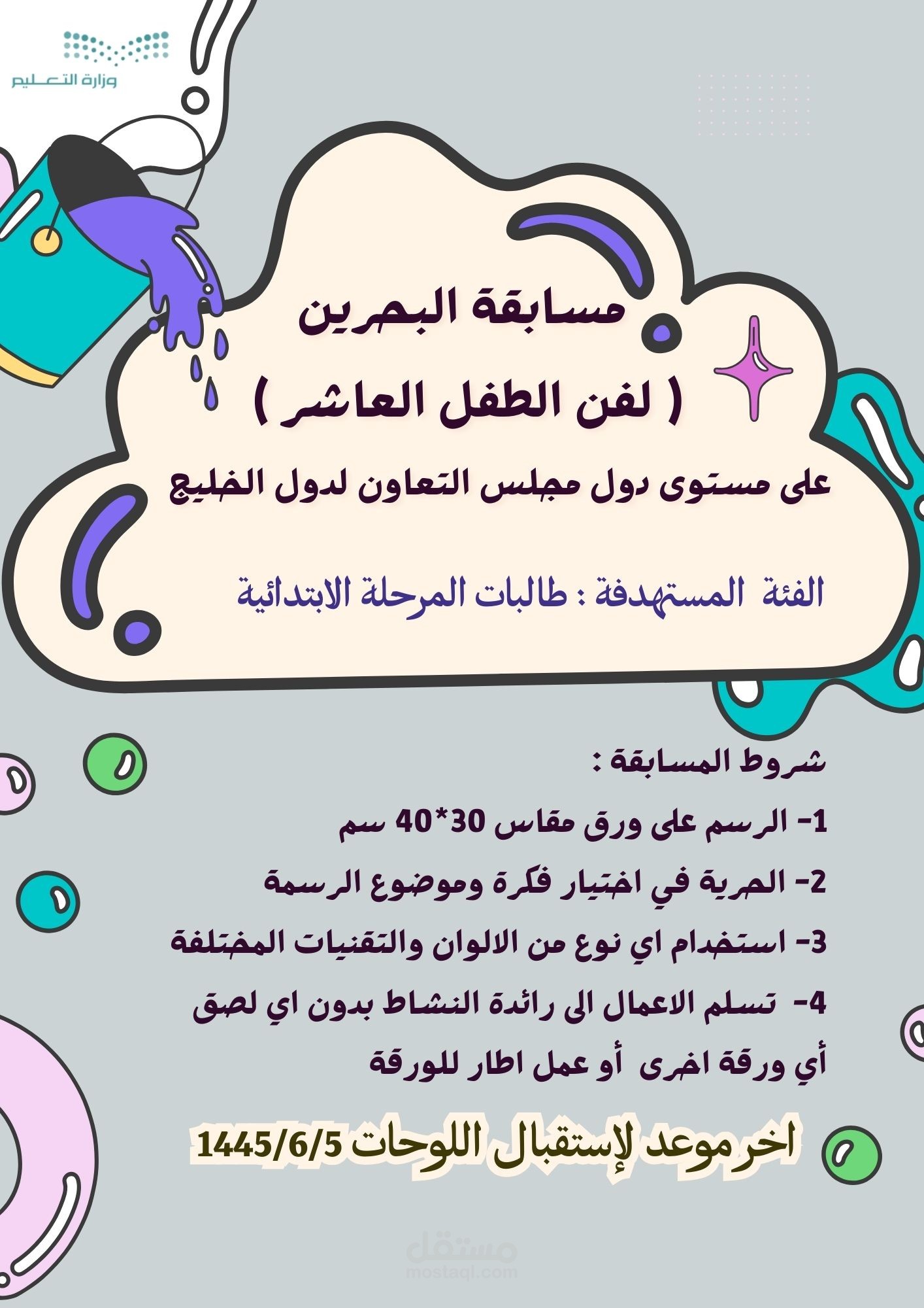 اعلان عن اليوم العالمي للرسم