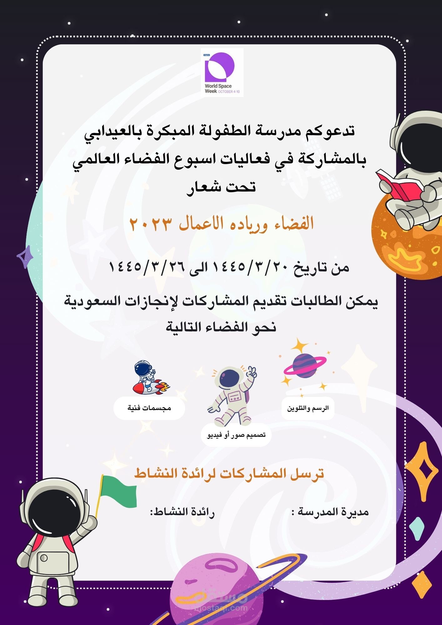 اعلان عن اليوم العالمي للفضاء