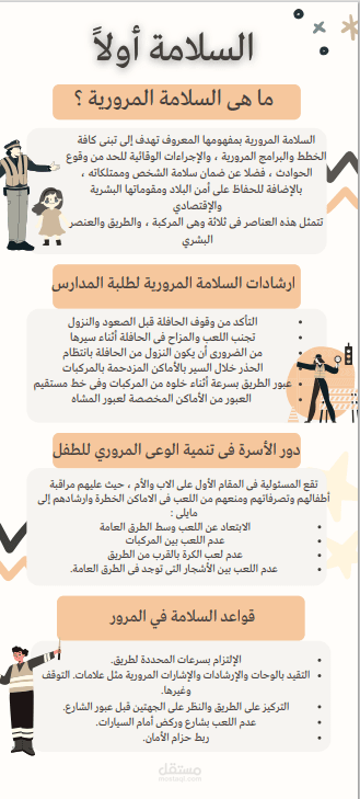 السلامة المرورية