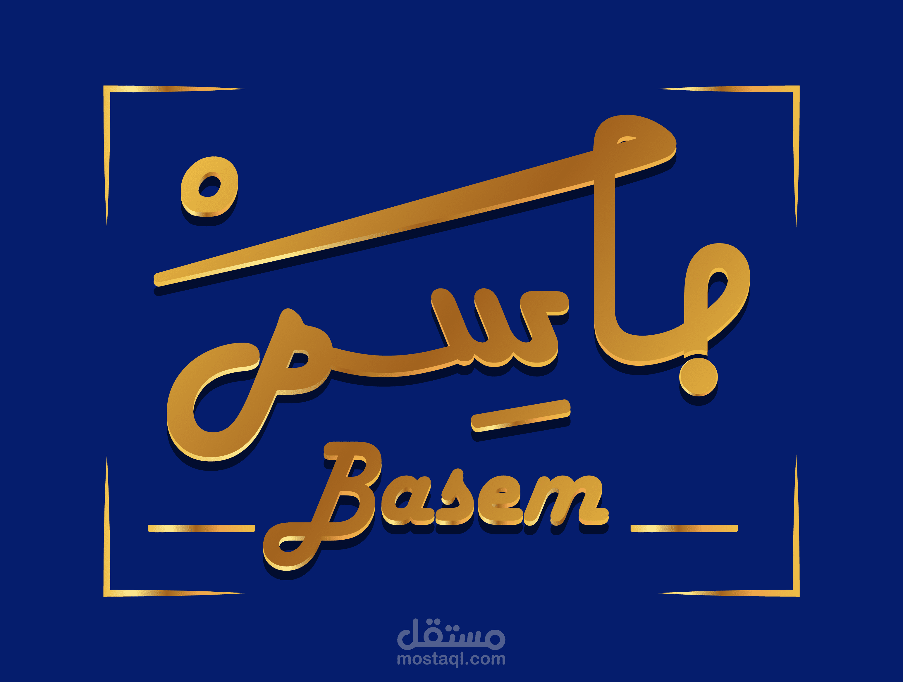 تصميم شعار تايبوجرافي - باسم