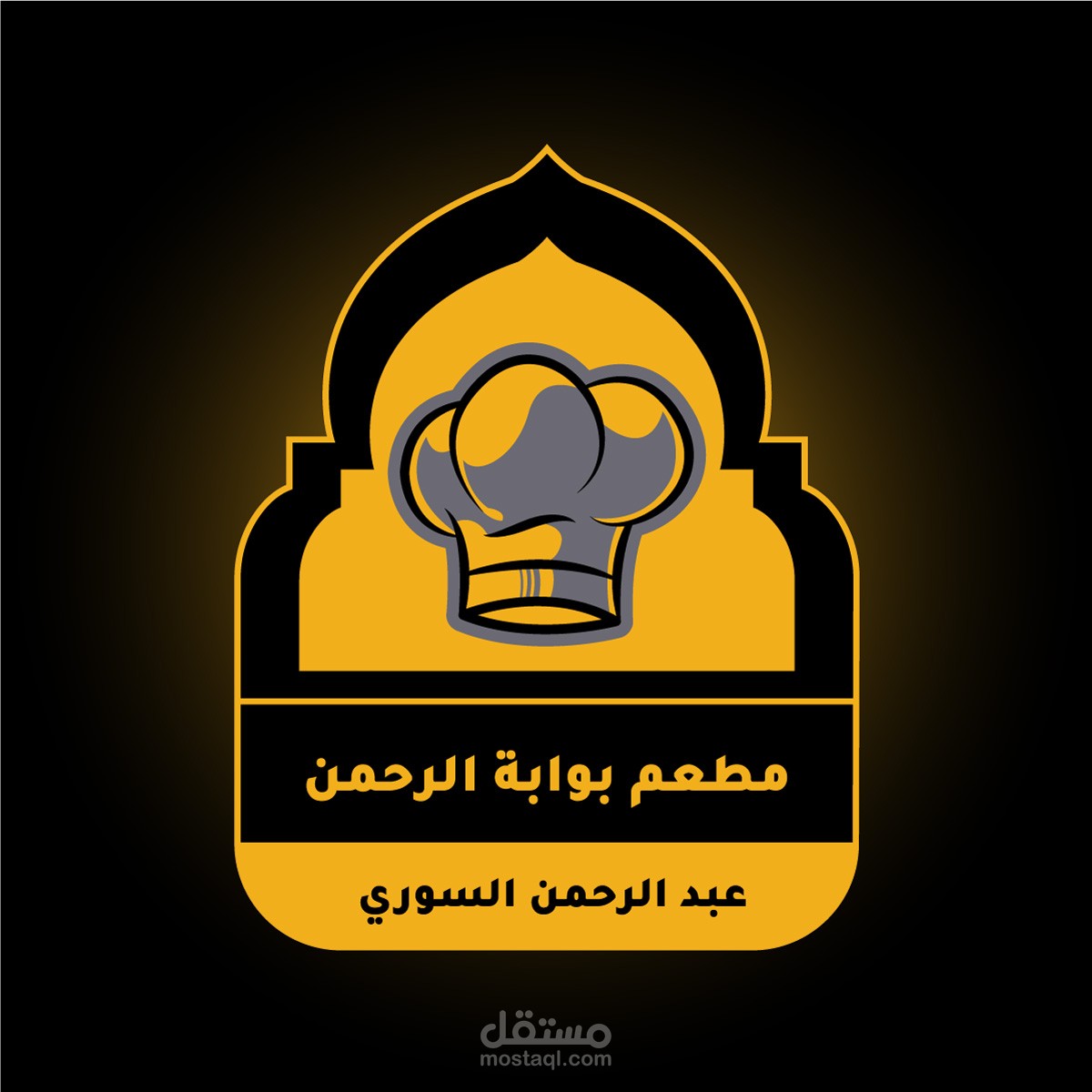 شعار و منشور لمطعم سوري