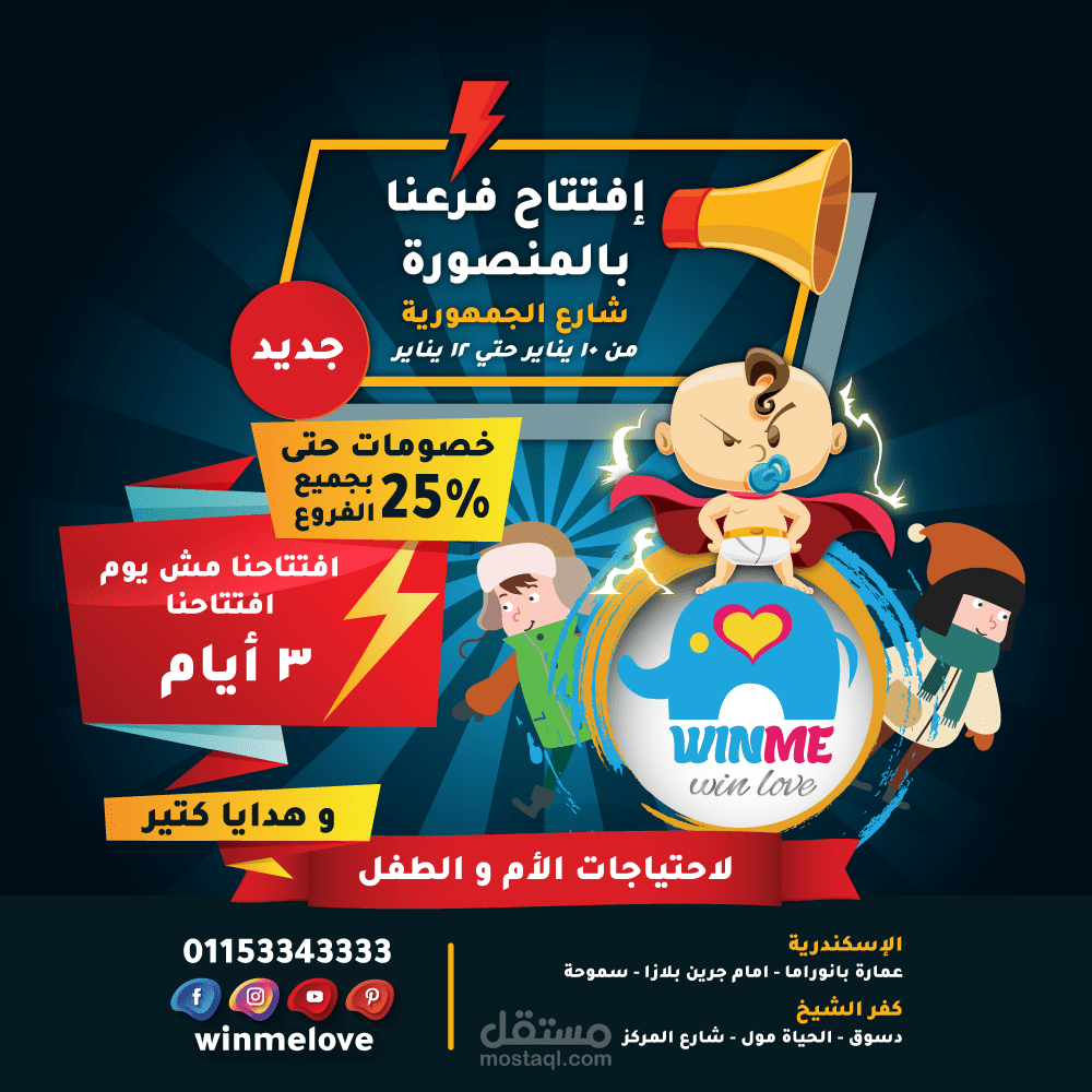 افتتاح شركة لاحتياجات الام و الطفل