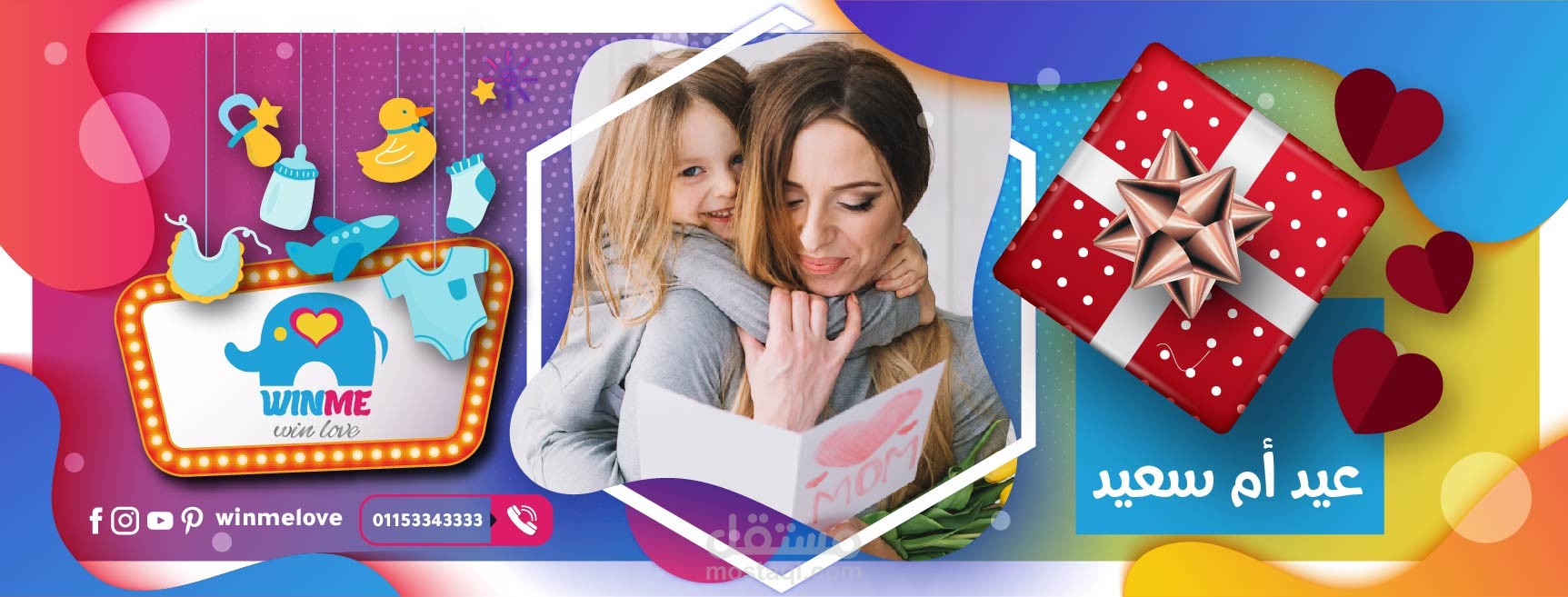 وين مي- فيس بوك كوفر لعيد الام