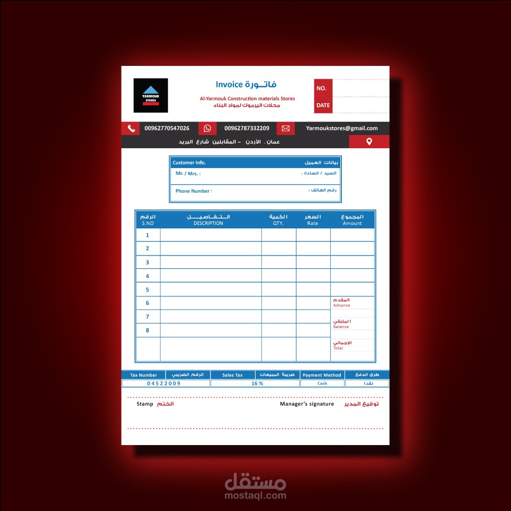 تصميم فاتوره- اليرومك