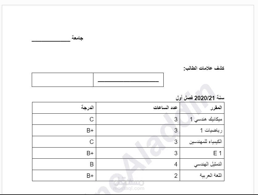 كشف علامات لطالب جامعي