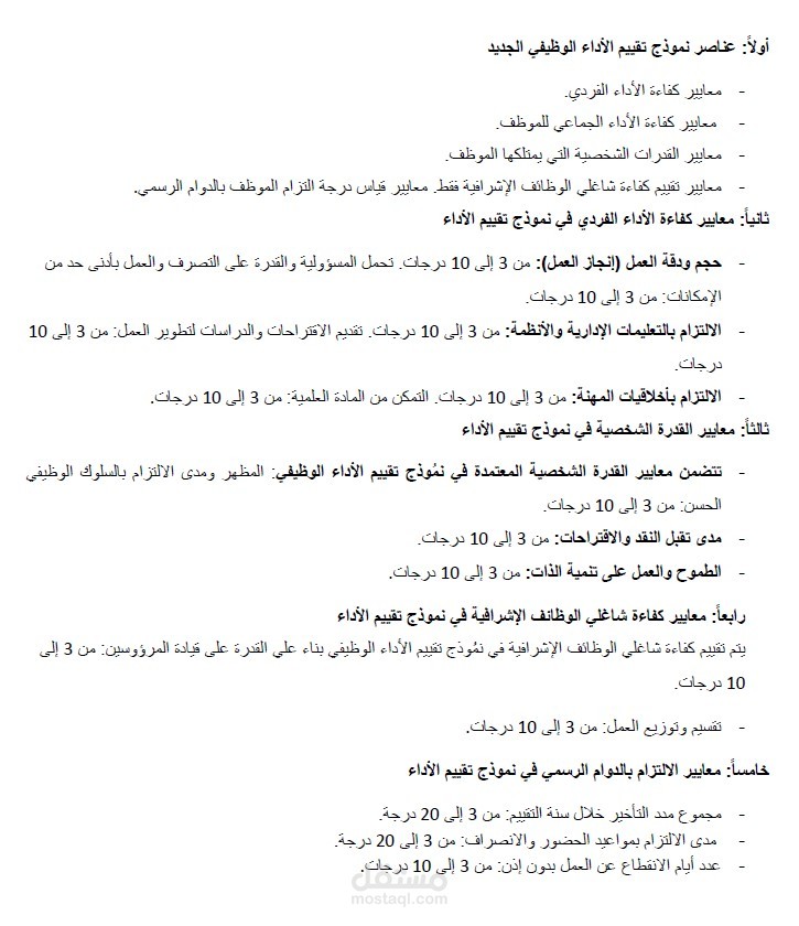 خطة تقييم