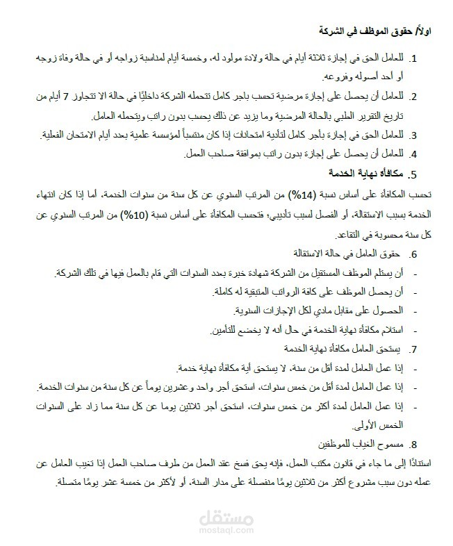 لائحة الشركات 2025