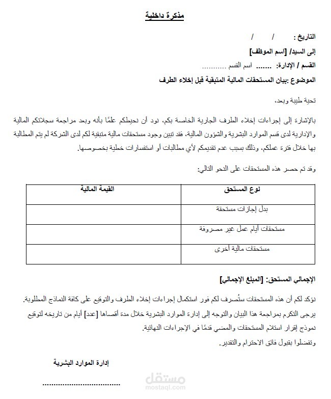 مذكرة داخلية
