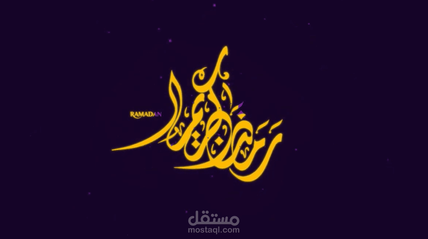 لوجو رمضان