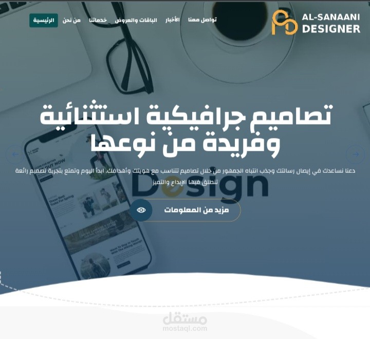 موقع شركة Al-SANAANI DESIGNER