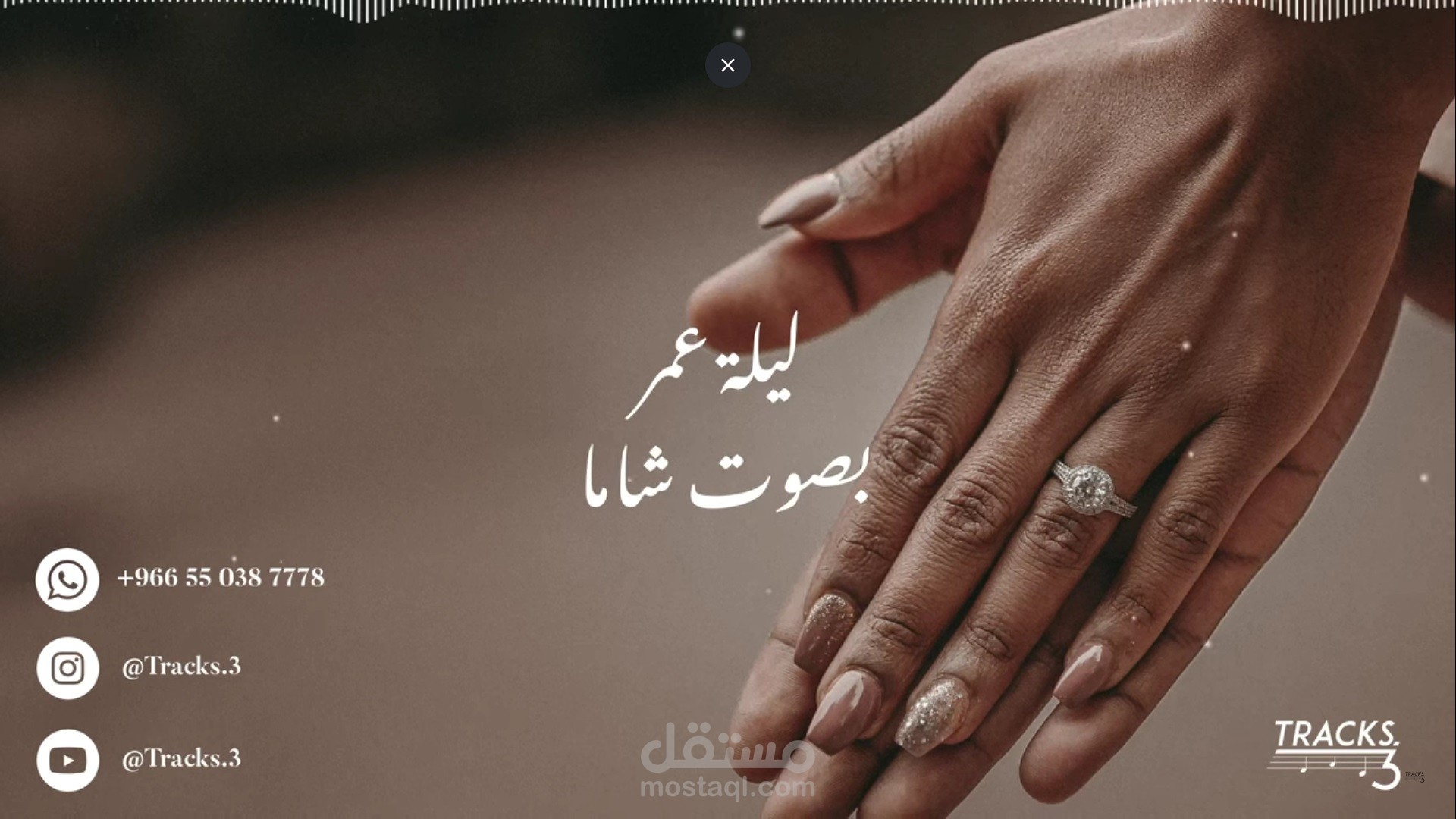 زفة ليلة عمر بصوت شاما