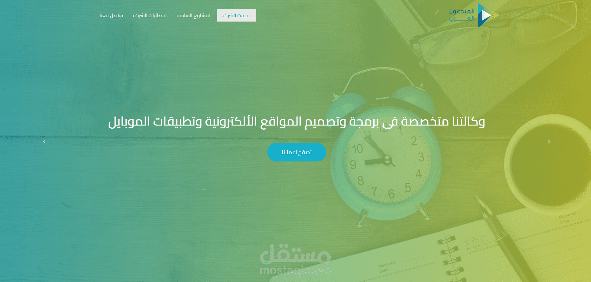 تصميم موقع تعريفي عصري لشركة "المبدعون العرب" باستخدام HTML وCSS وJavaScript