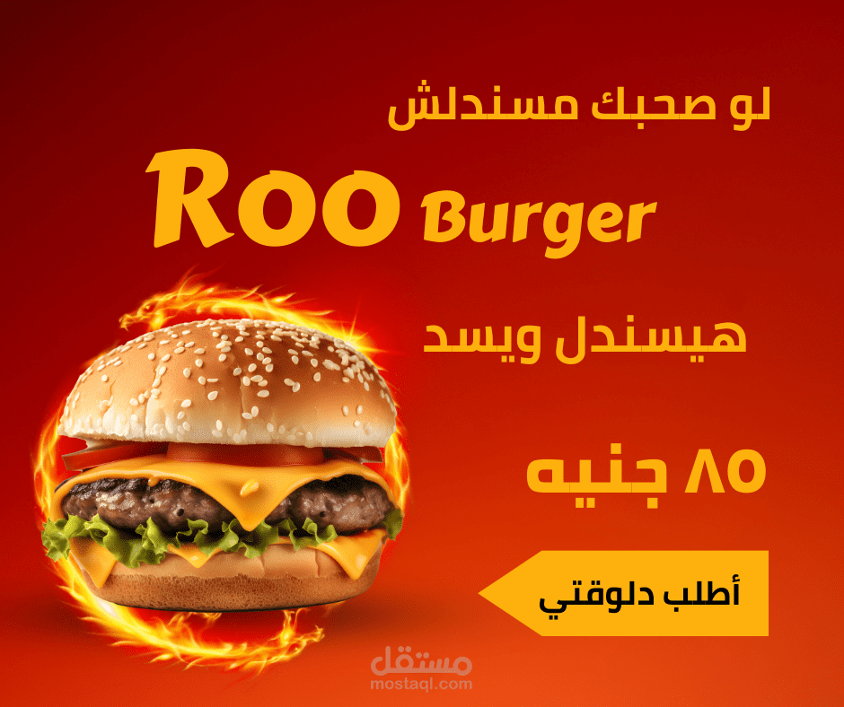 تصميم بوست لمطعم