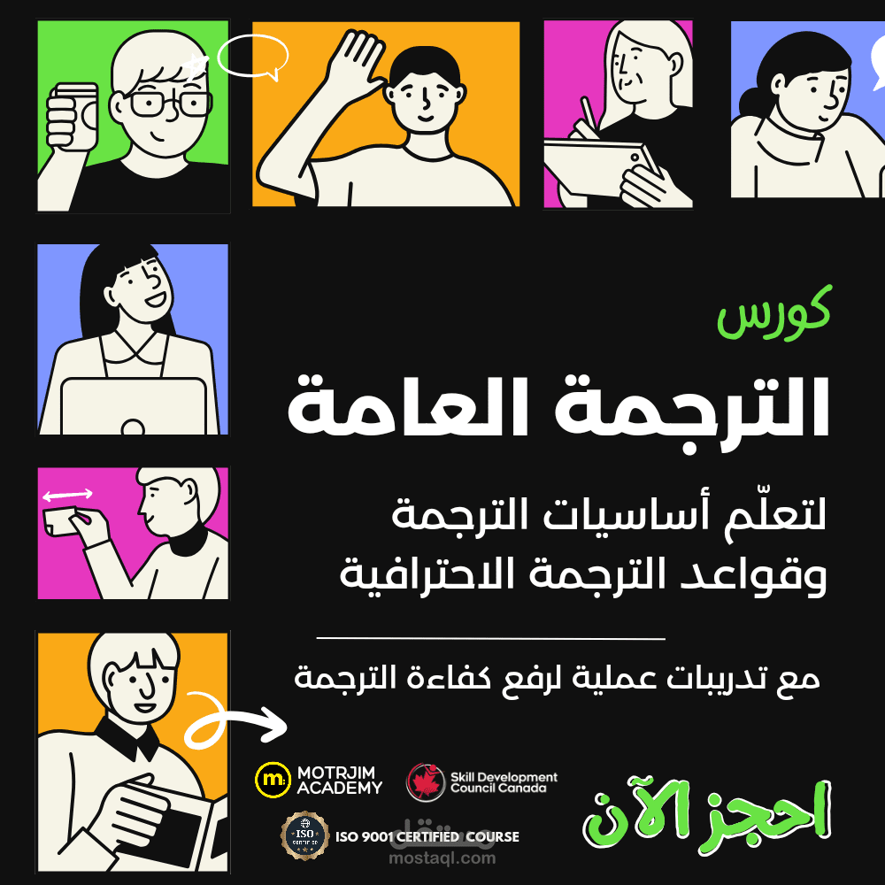 كورس ترجمة