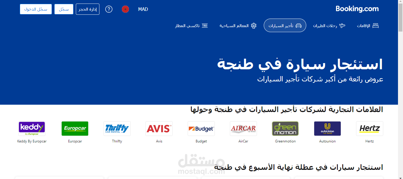 موقع لكراء السيارات