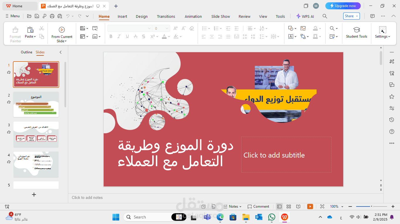 تقديم عرض