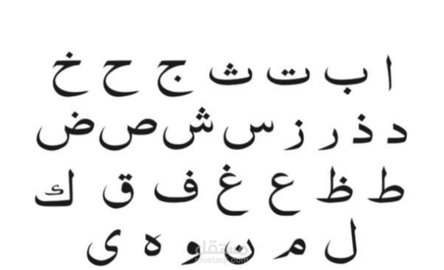 تعليم اللغه العربيه للمبتدئين