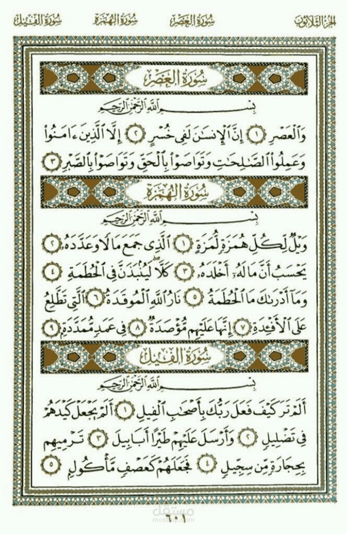 تعليم القران الكريم