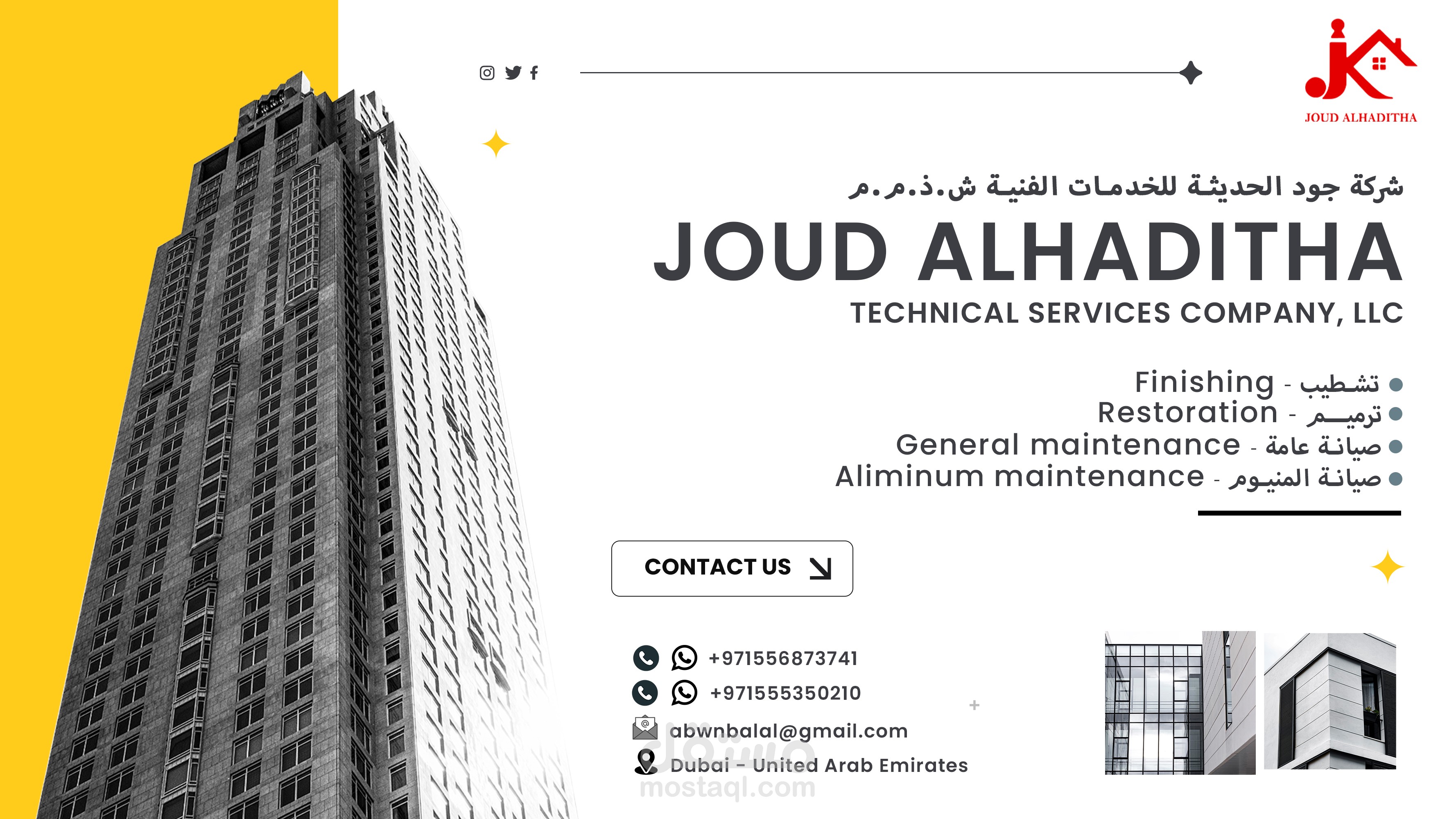 تصميم لشركة مقاولات اماراتية ( شركة جود الحديثة )