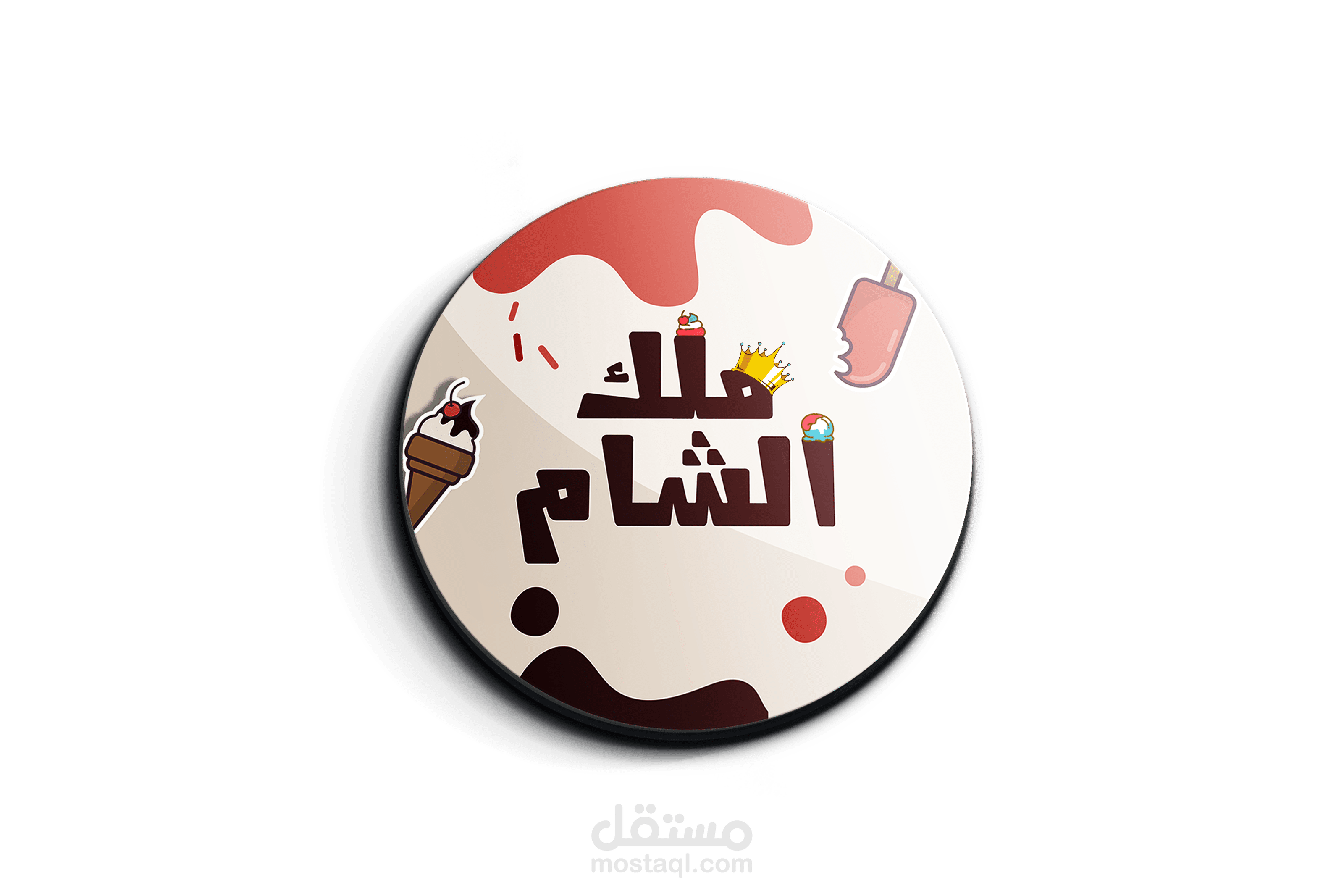 تصميم شعار لمحل ice cream ( ملك الشام )