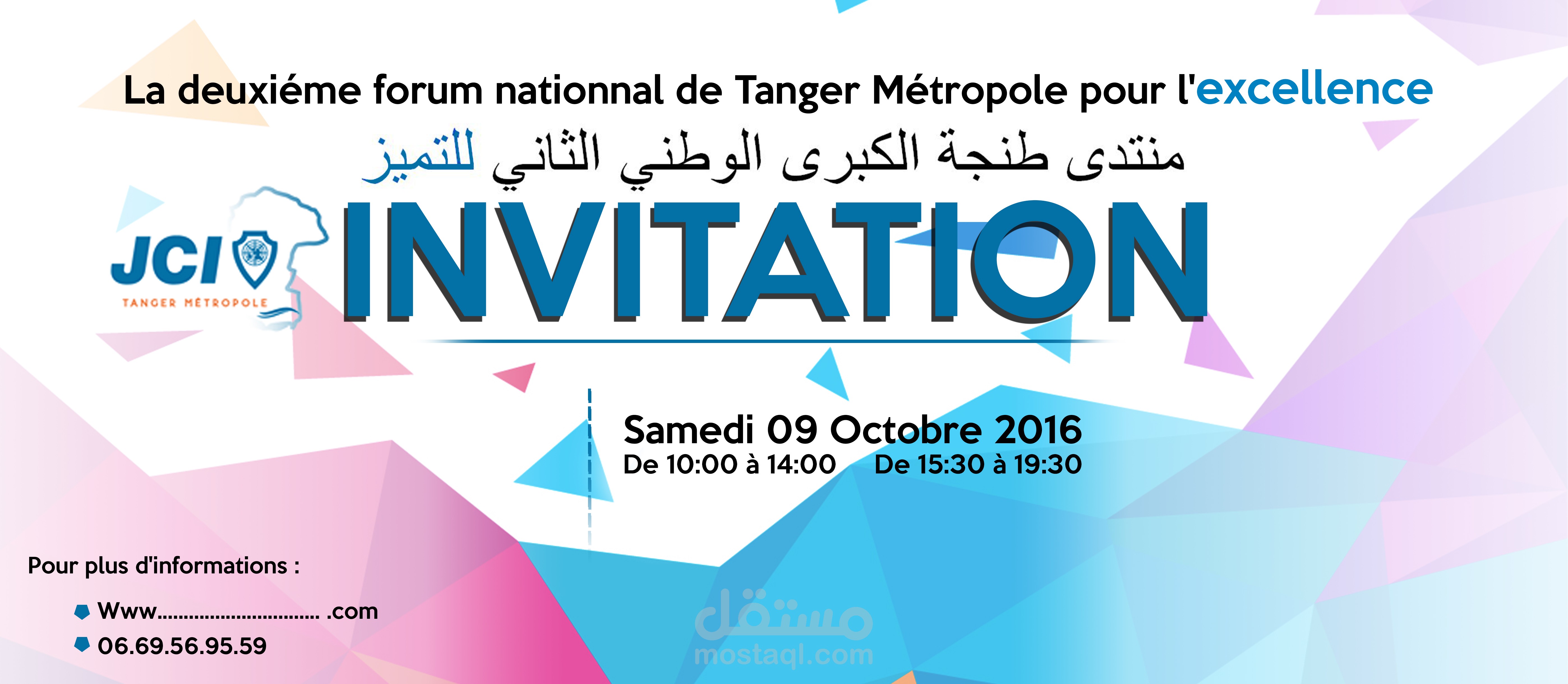 دعوة الحضور