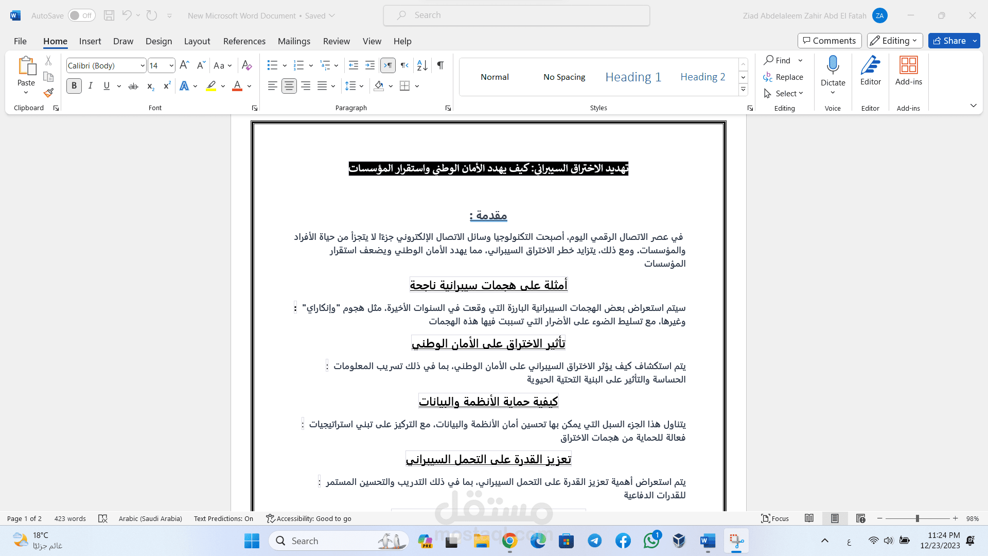 كتابة مقاله عن خطر الاختراقات علي الدوله وعلي المؤسسات
