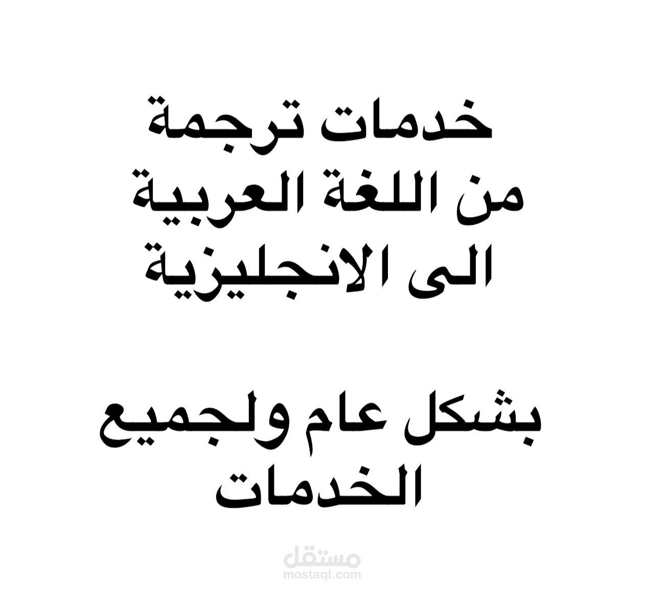 ترجمة قصة قصيرة