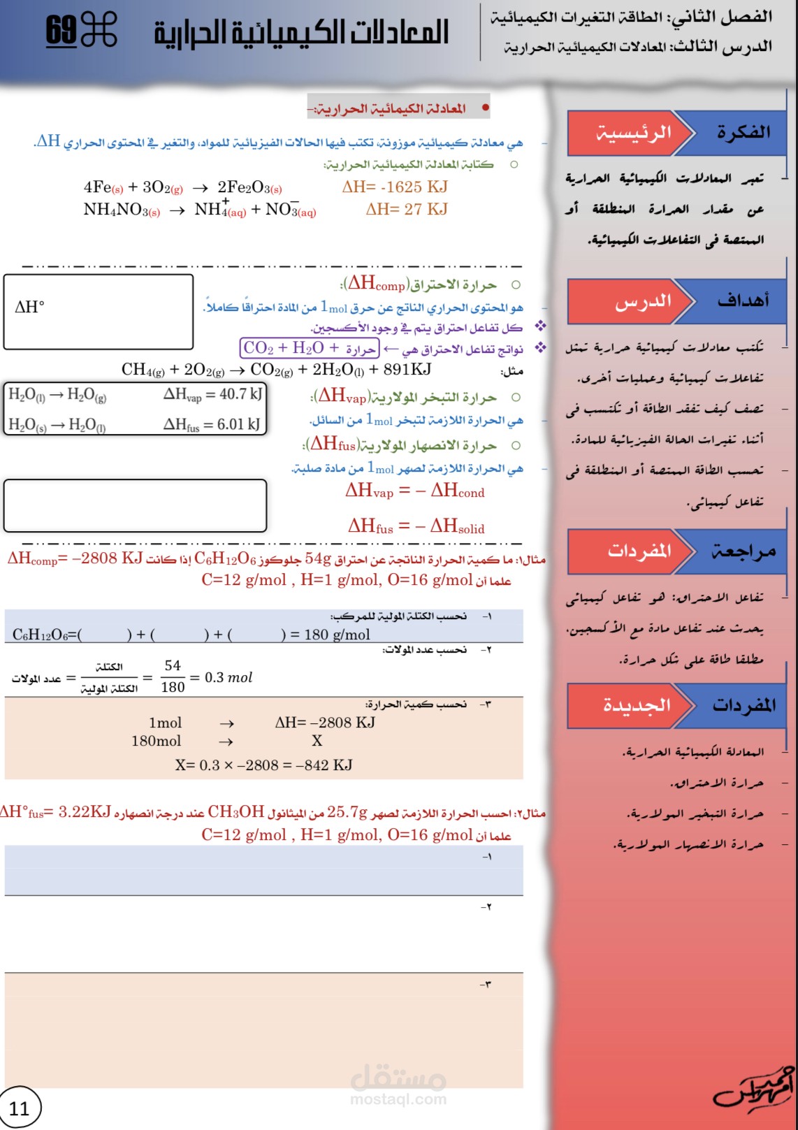 المعادلات الحرارية