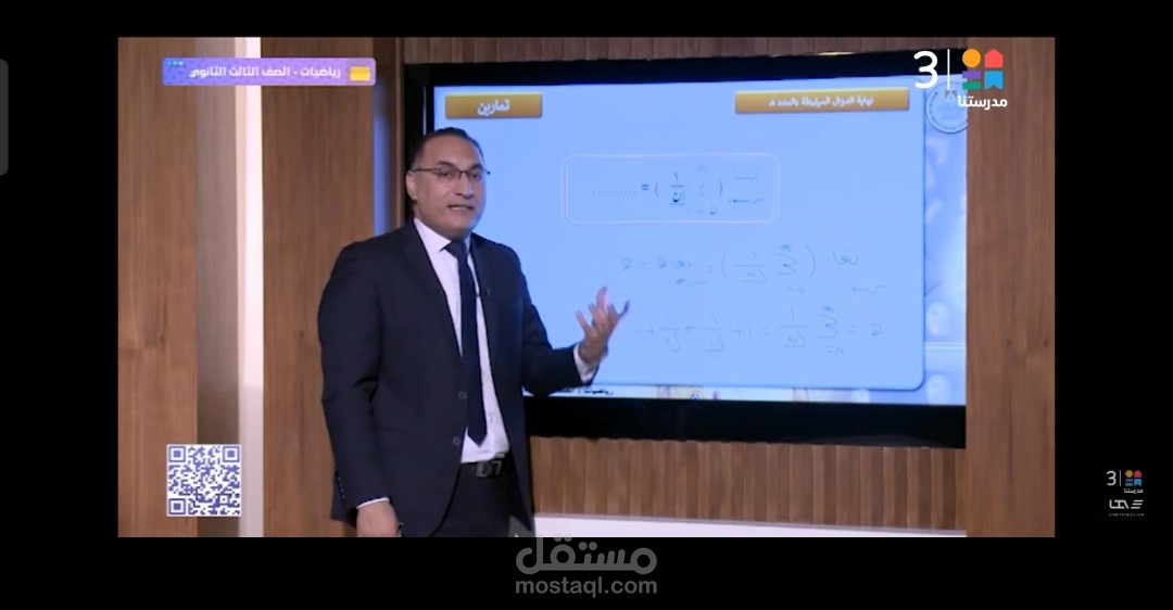 شرح مادة الرياضيات للمرحلة الثانوية