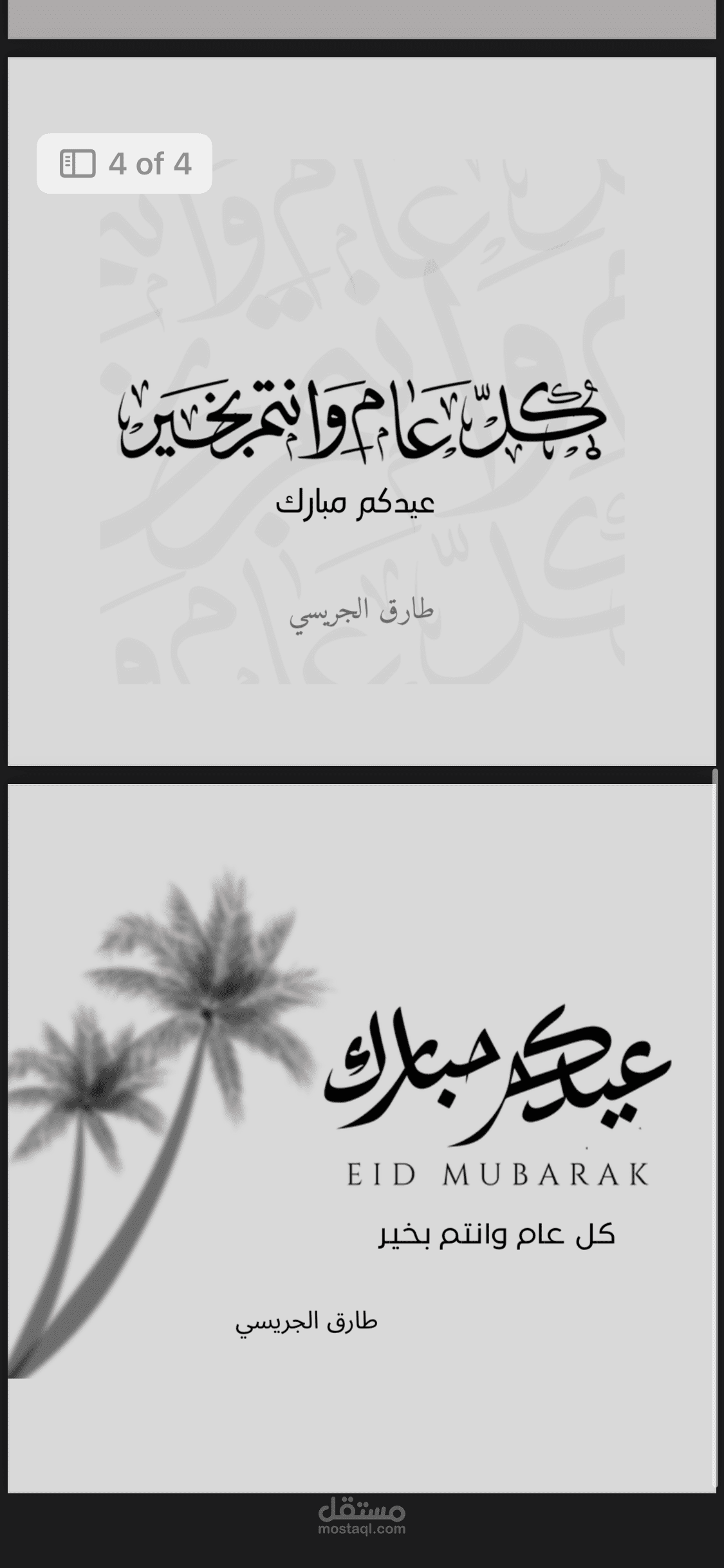 تصميم تهنئات