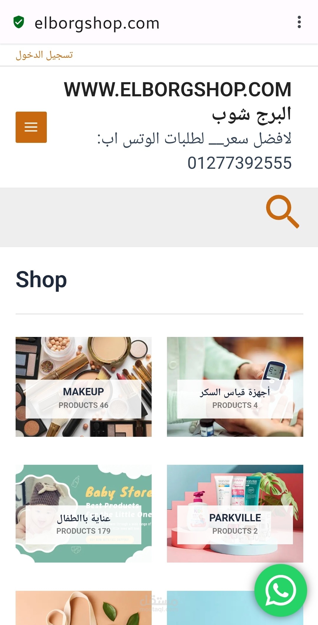 متجر و موقع تجارة الكترونية