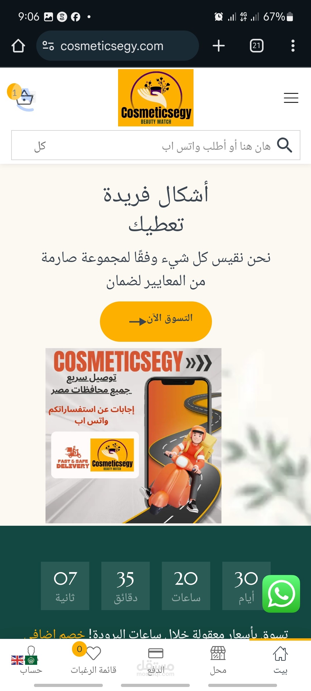 متجر  ووكومرس