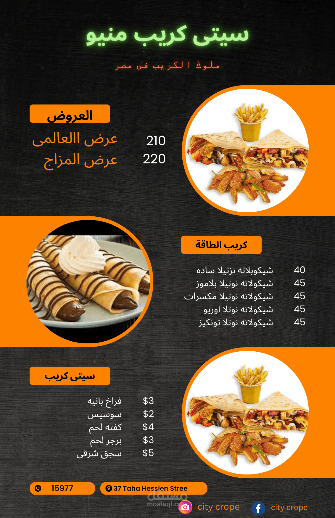 منيو مطعم سيتى كريب