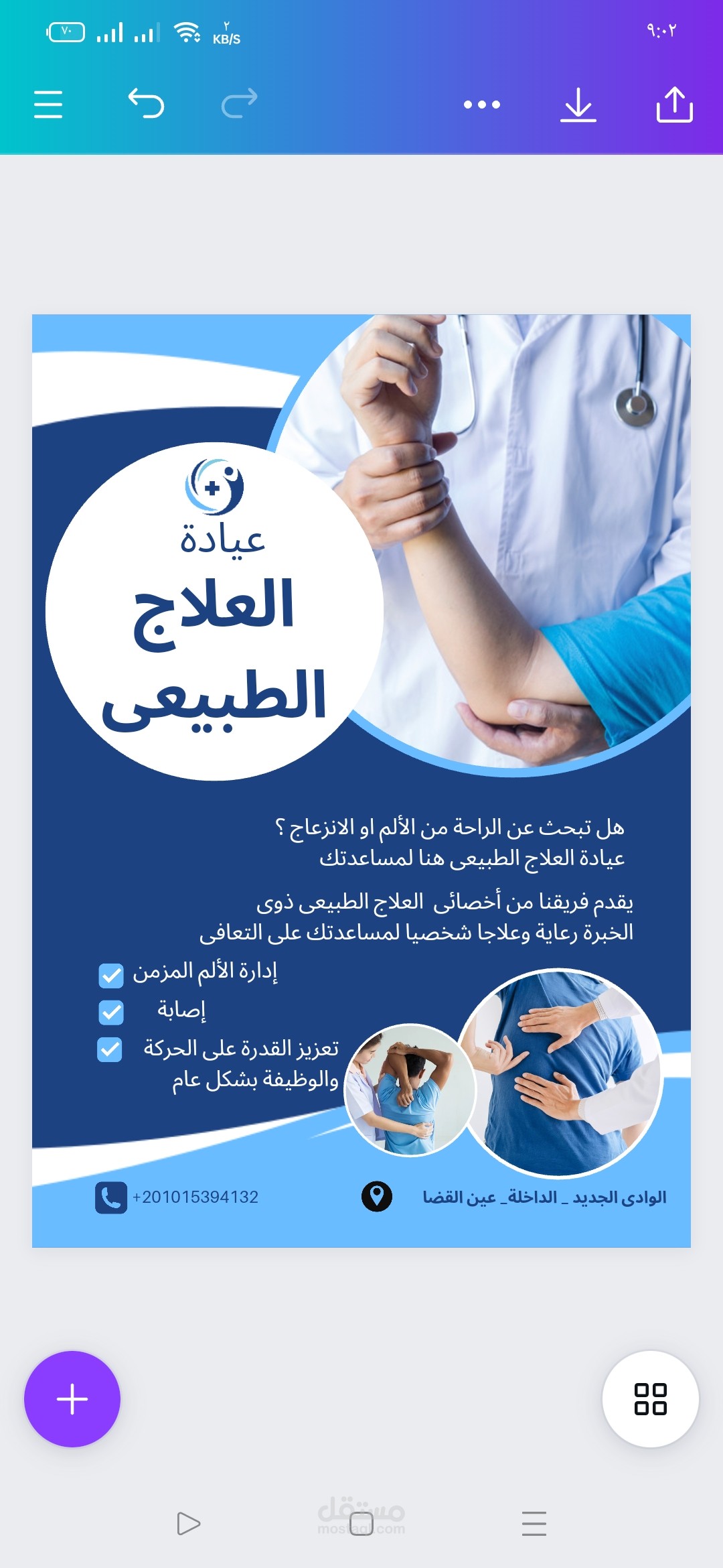 عيادة دكتور علاج طبيعى