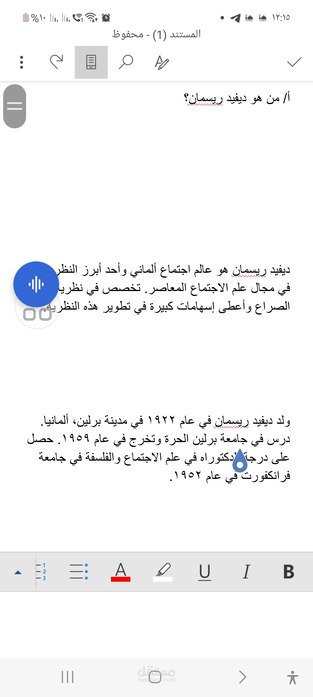 تقرير بحثي عن دور مديري المدارس الثانوية في توظيف التعلّم الإلكتروني من وجهة نظر المعلمين بمحافظة العاصمة عمان
