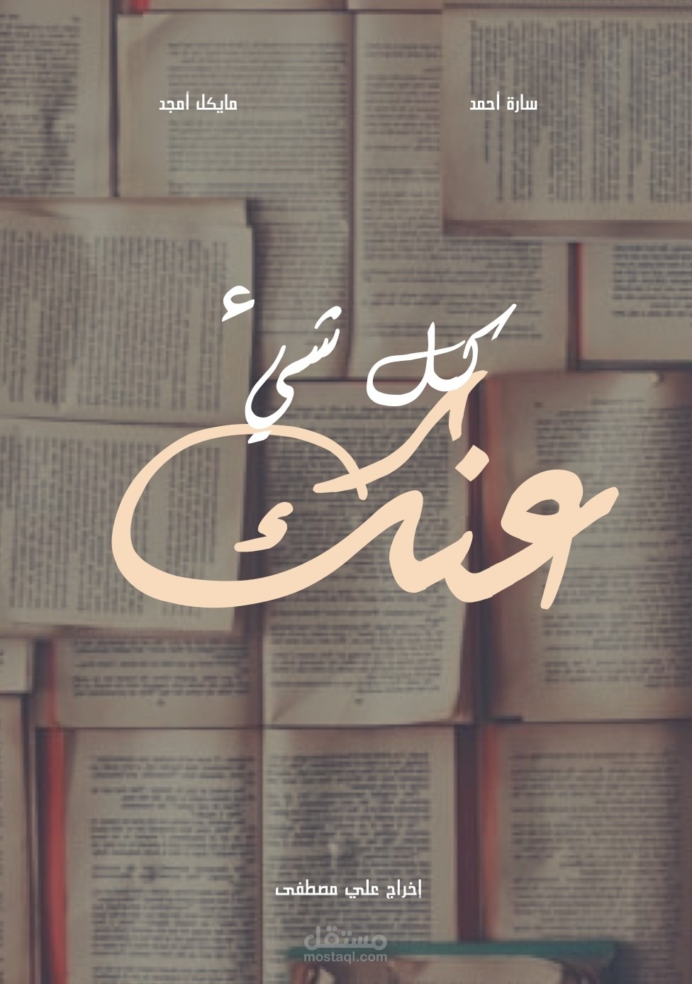 تصميم ملصق
