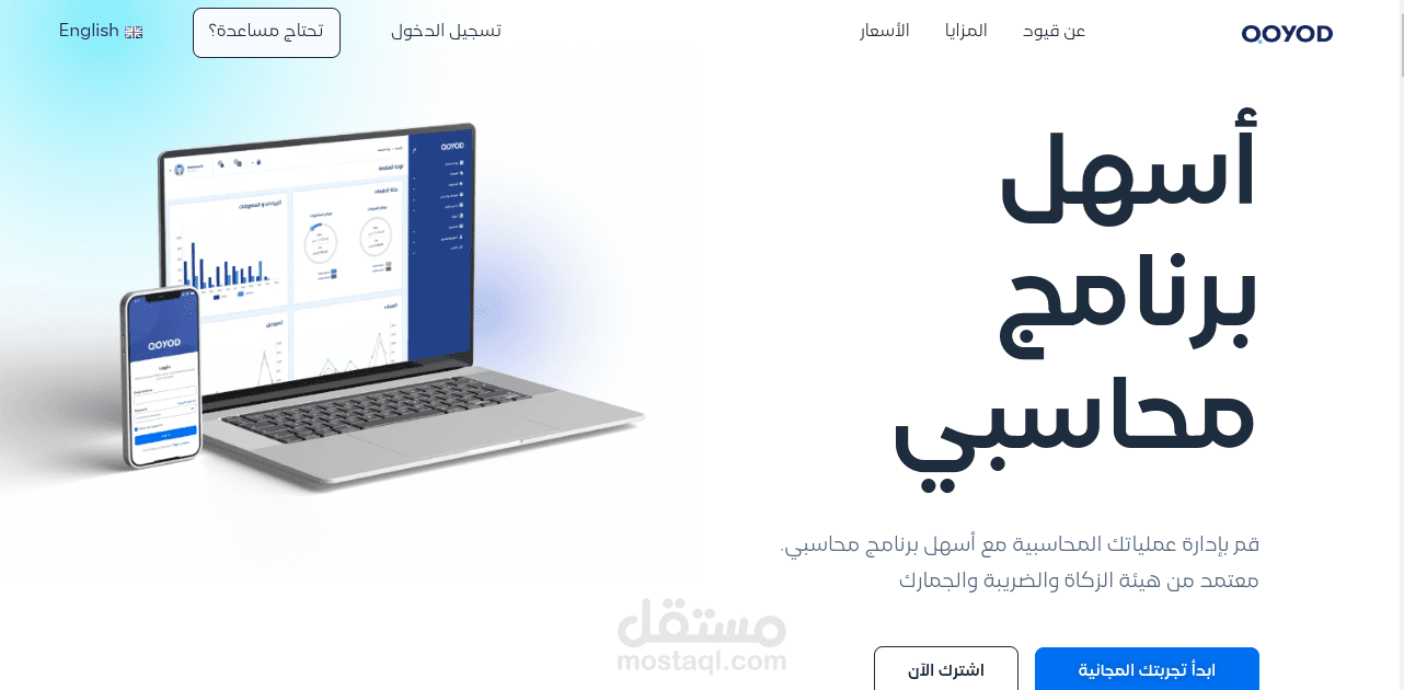 موقع قيود للمحاسبة وادارة الاعمال