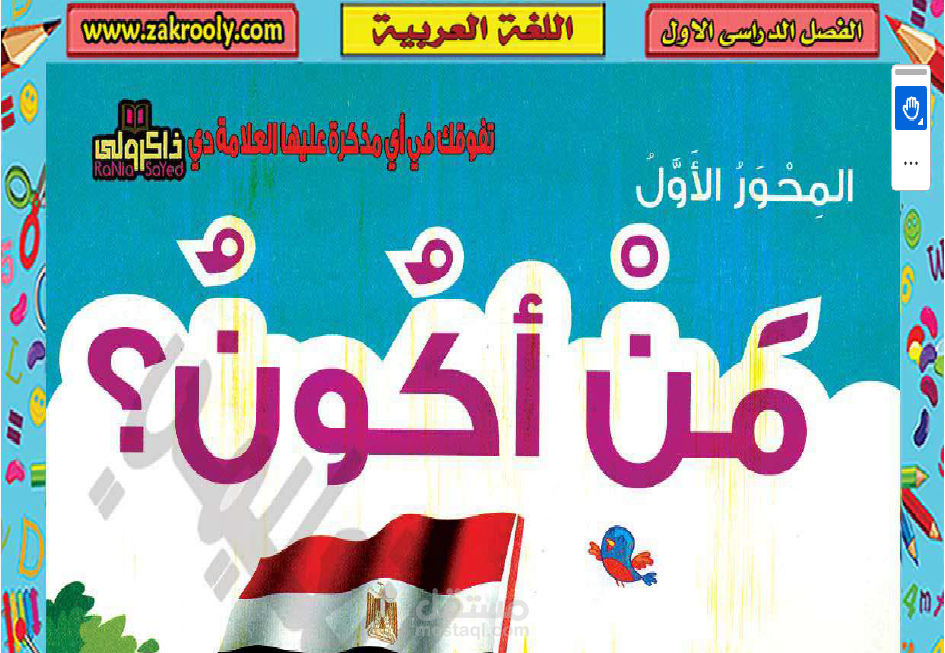 التعديل على كتاب الاضواء للصف الاول الابتدائى