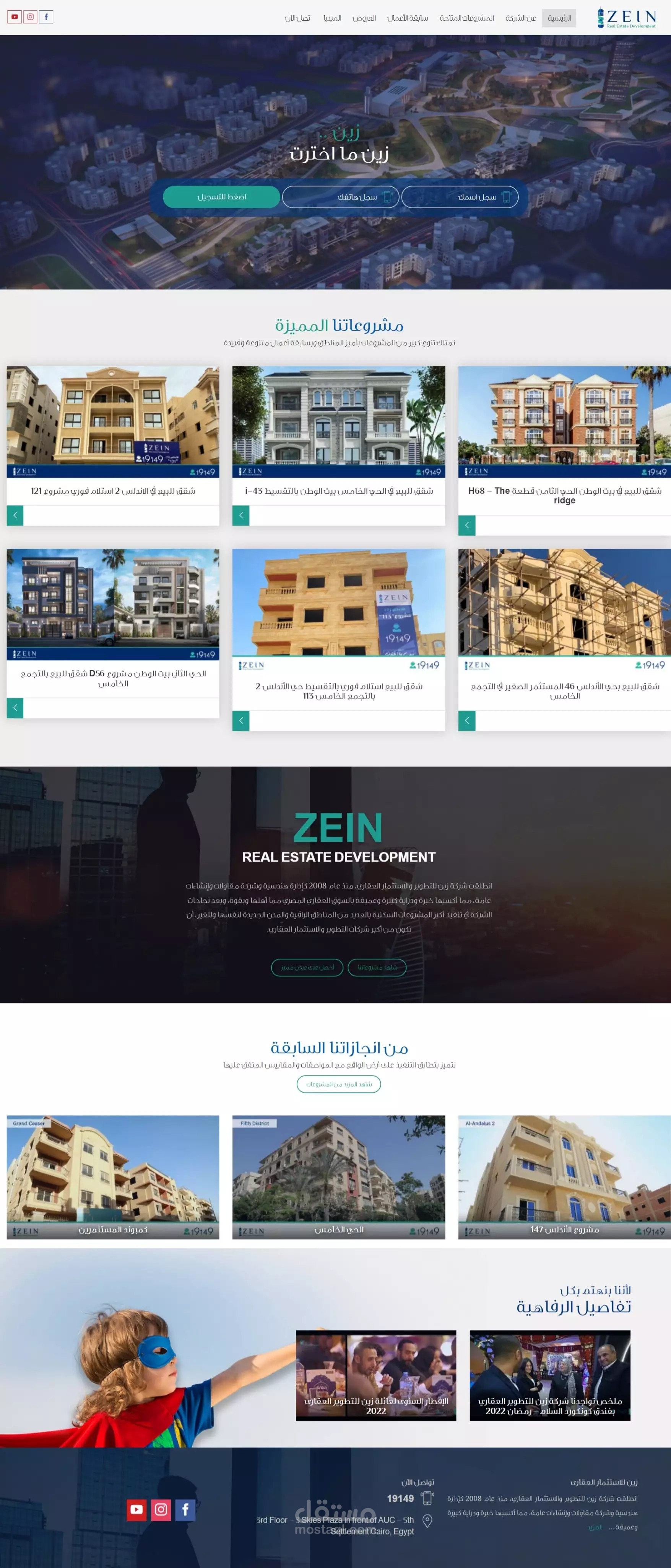 زين للتطوير العقاري