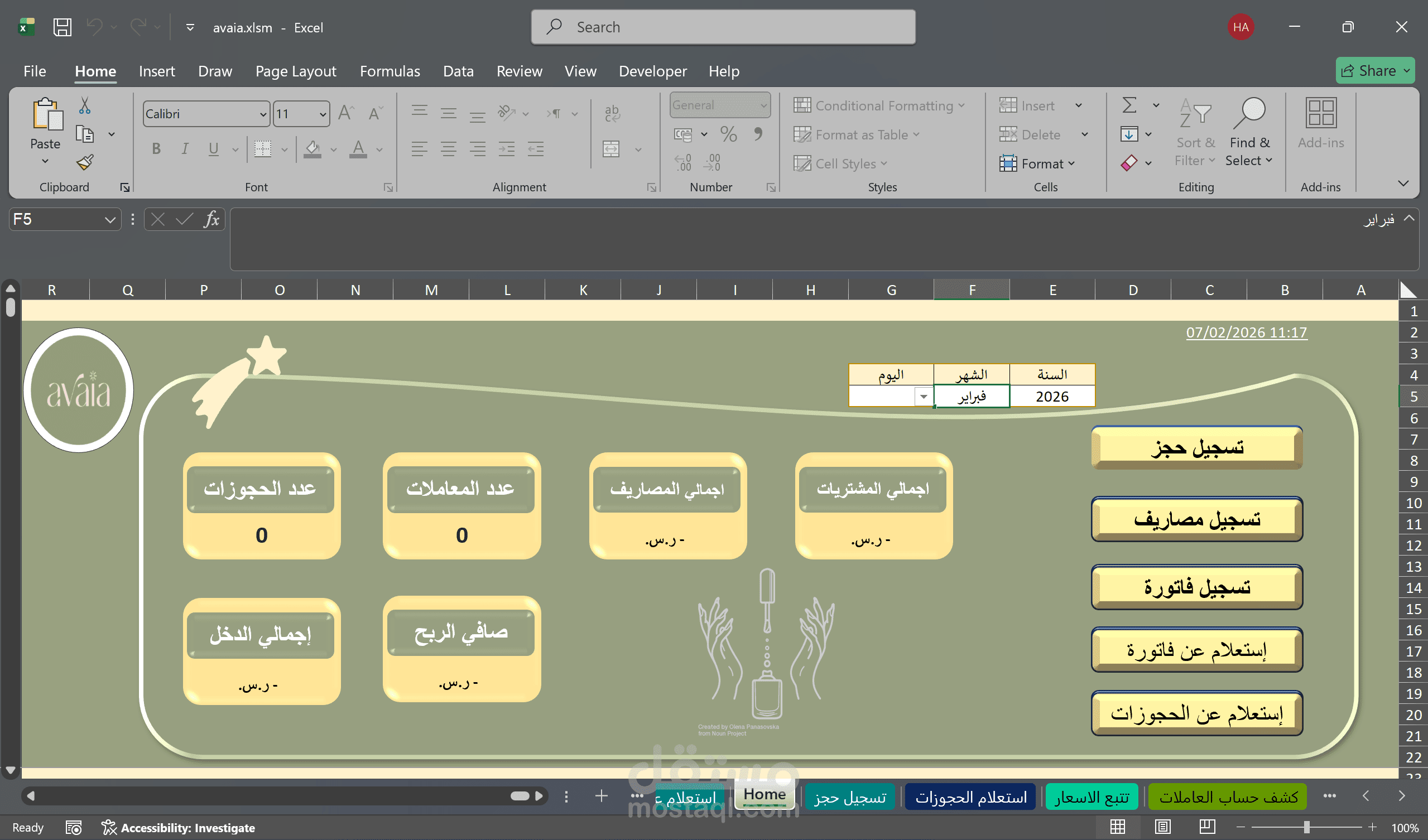 نظام متكامل لإدارة الحجوزات والحسابات لصالونات التجميل (Excel VBA)