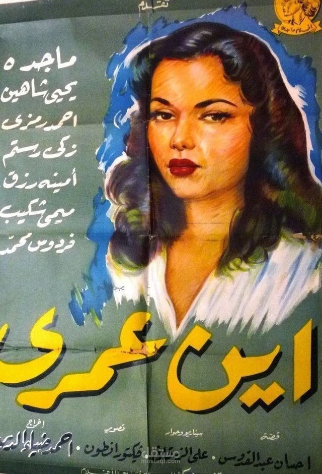 عندما تتمرد الورود وتقاوم الذبول قبل فوات الآوان | مراجعة فيلم أين عمري