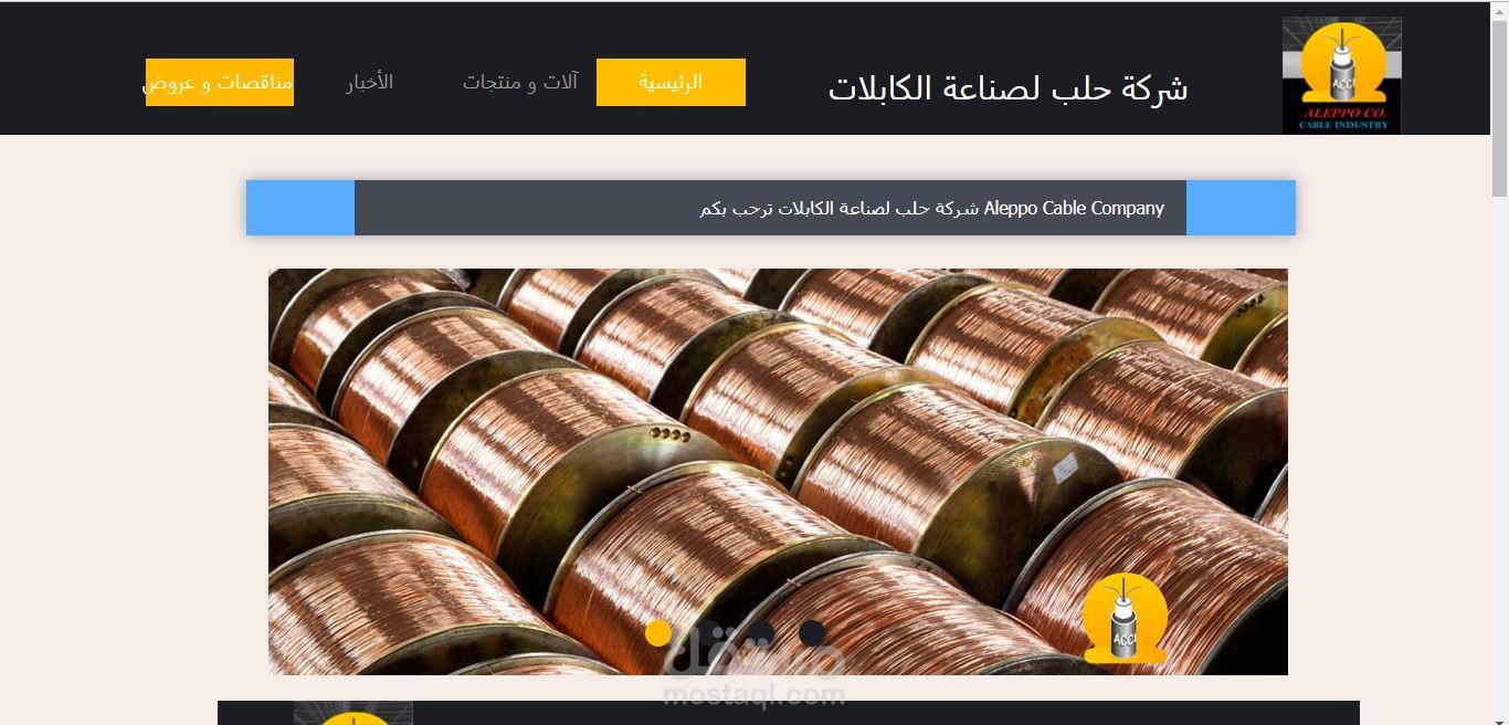 موقع شركة حلب لصناعة الكابلات